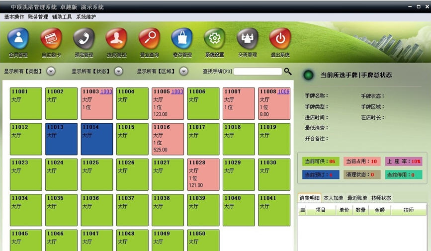 中顶洗浴管理系统 v8.11 中顶洗浴管理系统 v8.11