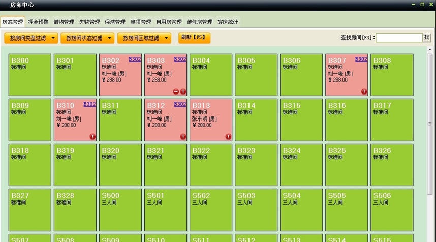 中顶酒店客房管理系统 v8.7