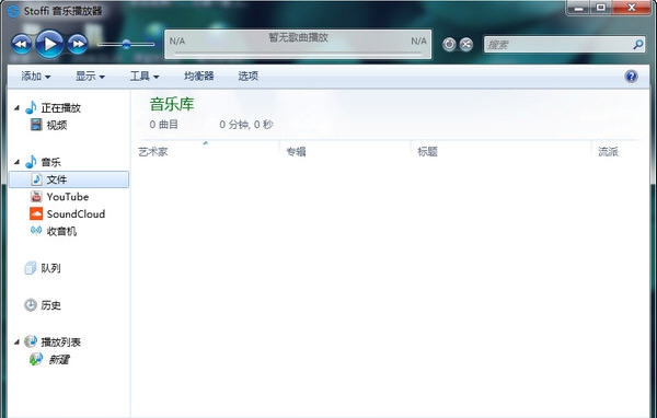 Stoffi音乐播放器 v1.4 Stoffi音乐播放器 v1.4