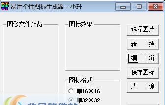 易用个性图标生成器 v1.4 易用个性图标生成器 v1.4