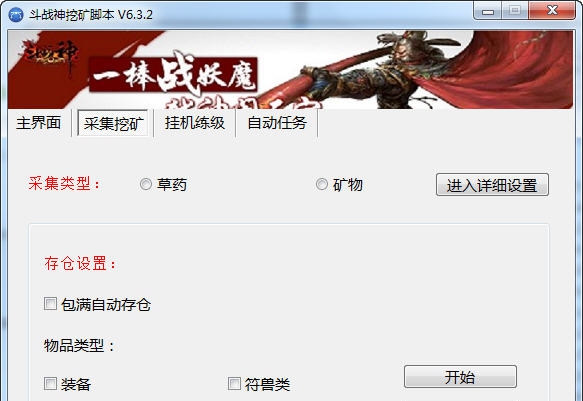斗战神挖矿脚本 v6.2.8 斗战神挖矿脚本 v6.2.8