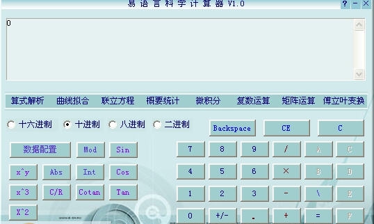 易语言多功能科学计算器 v1.8 易语言多功能科学计算器 v1.8