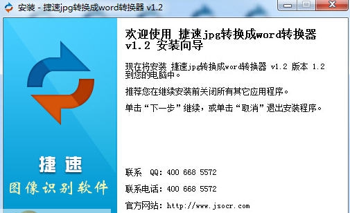 捷速jpg转换成word转换器 v1.7 捷速jpg转换成word转换器 v1.7