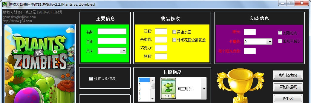 植物大战僵尸通用修改器 v2.7 植物大战僵尸通用修改器 v2.7