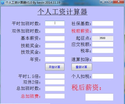 最新个人工资计算器 v1.7 最新个人工资计算器 v1.7