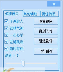 古剑奇谭2多功能修改器 v2.1.9 古剑奇谭2多功能修改器 v2.1.9