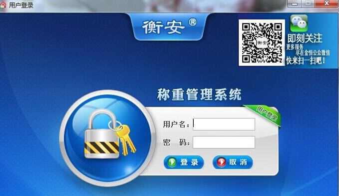 衡安称重软件 v10.8 衡安称重软件 v10.8