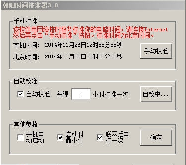 朝阳时间校准器 v3.5 朝阳时间校准器 v3.5