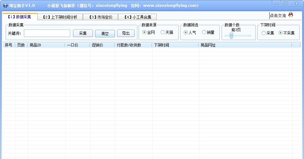 小熊爱飞扬淘宝助手 v1.2 小熊爱飞扬淘宝助手 v1.2