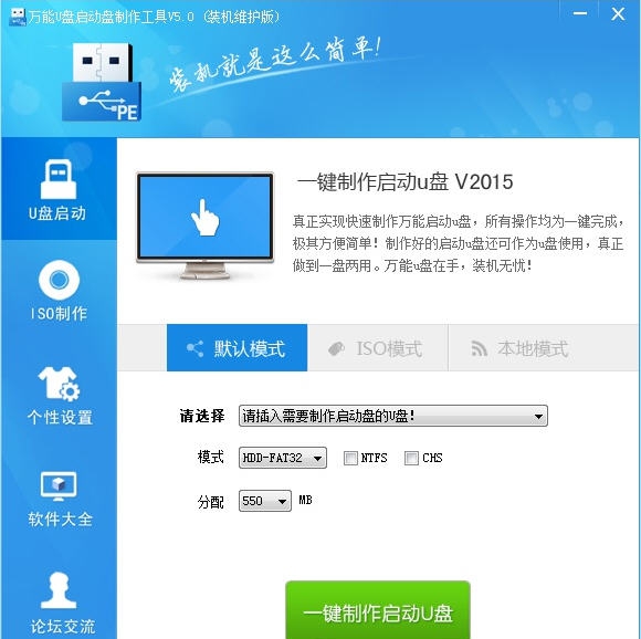 万能U盘启动盘制作工具 v6.0.15.3 万能U盘启动盘制作工具 v6.0.15.3