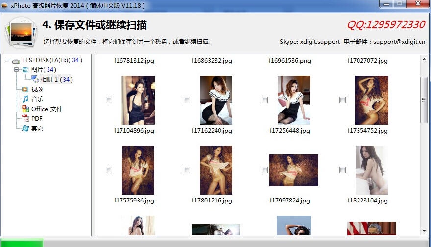 xPhoto高级照片恢复软件 2014 v11.8 xPhoto高级照片恢复软件 2014 v11.8