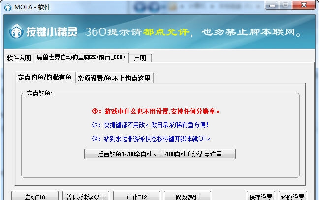 魔兽世界钓鱼辅助 v5.33 魔兽世界钓鱼辅助 v5.33