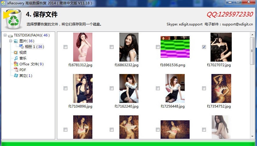 xRecovery高级数据恢复软件 2014 v11.7 xRecovery高级数据恢复软件 2014 v11.7