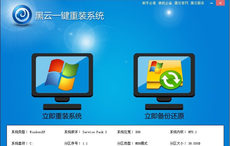 黑云一键重装系统 v5.1.0.11 黑云一键重装系统 v5.1.0.11