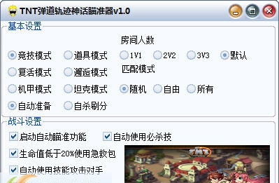 TNT弹道轨迹神话瞄准器 v1.6 TNT弹道轨迹神话瞄准器 v1.6