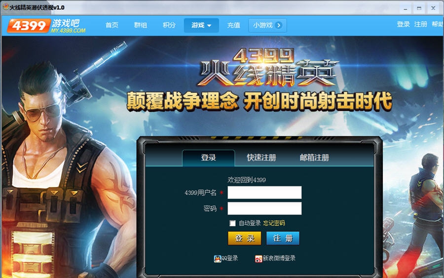 火线精英潜伏透视 v1.7 火线精英潜伏透视 v1.7