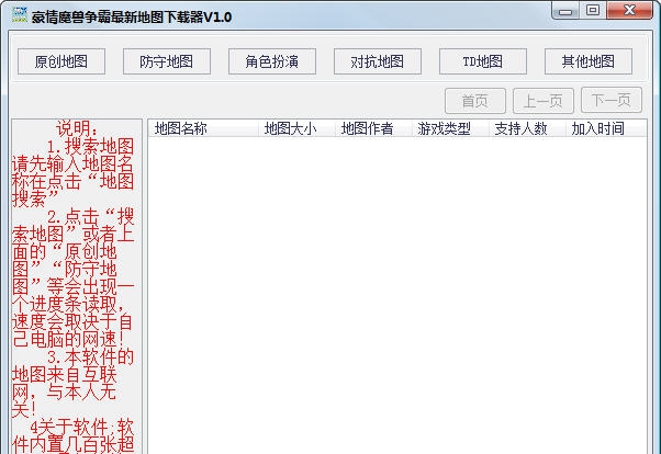 豪情魔兽争霸最新地图下载器 v1.5 豪情魔兽争霸最新地图下载器 v1.5