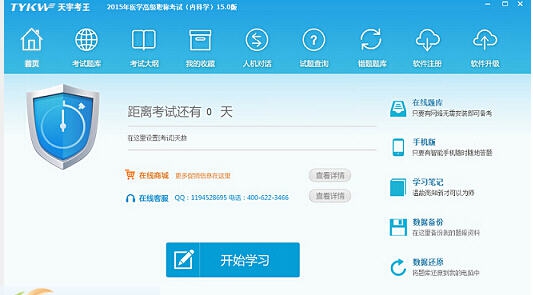 天宇考王医药卫生高级职称考试宝典外科学 v15.4 天宇考王医药卫生高级职称考试宝典外科学 v15.4