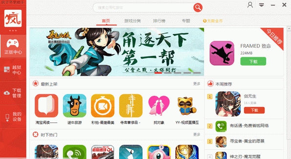 疯子苹果助手 v1.0.1.327