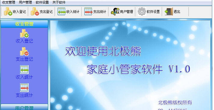 北极熊家庭小管家 v1.6 北极熊家庭小管家 v1.6