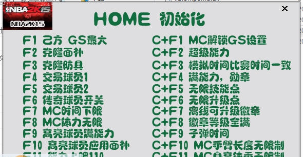 NBA2K15二十二项修改器 閸忋劎澧梫1.5 NBA2K15二十二项修改器 閸忋劎澧梫1.5