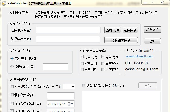 SafePublisher文档安全发布工具 v1.3