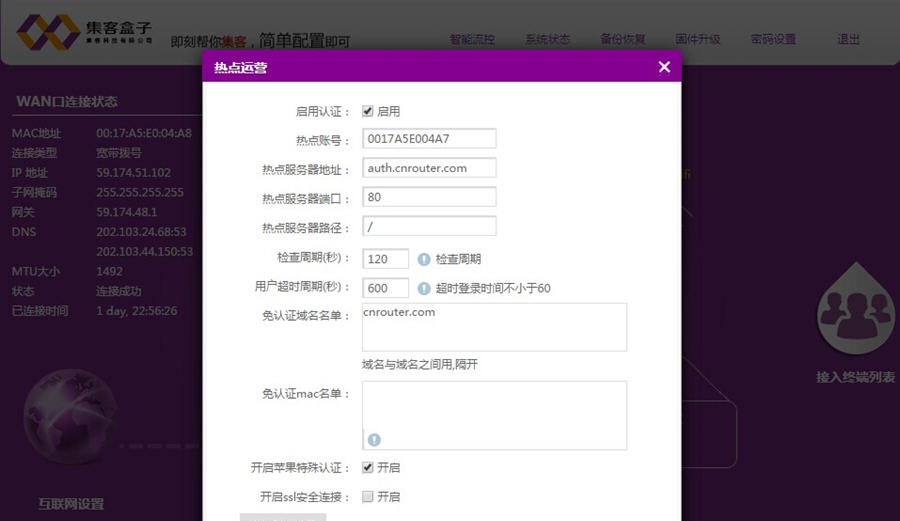 集客营销路由固件 v4.2.17