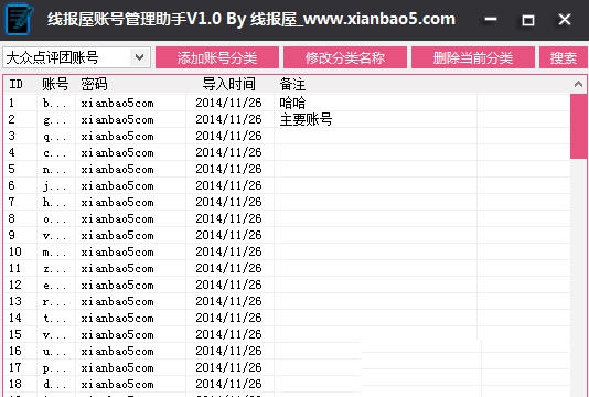 线报屋账号管理助手 v1.7 线报屋账号管理助手 v1.7