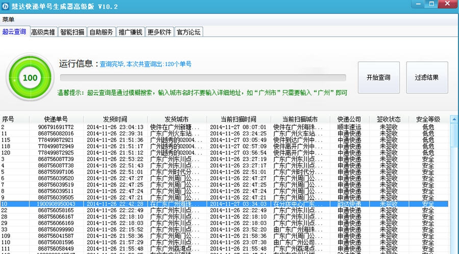 慧达快递单号生成器 v10.5.9 慧达快递单号生成器 v10.5.9