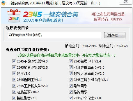2345软件一键安装合集 v1.10 2345软件一键安装合集 v1.10
