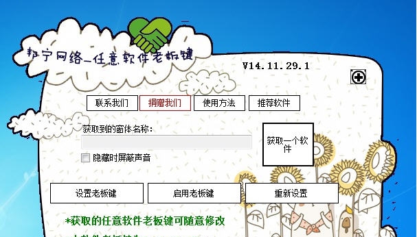 邦宁网络任意软件老板键添加工具 v15.04.01.8 邦宁网络任意软件老板键添加工具 v15.04.01.8