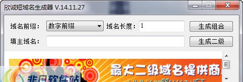欣诚短域名生成器 v14.11.33 欣诚短域名生成器 v14.11.33