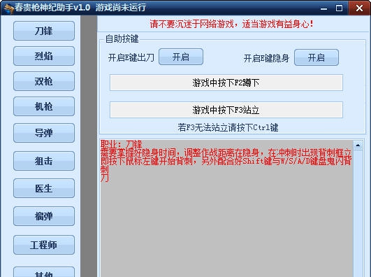 春贵枪神纪助手 v1.6