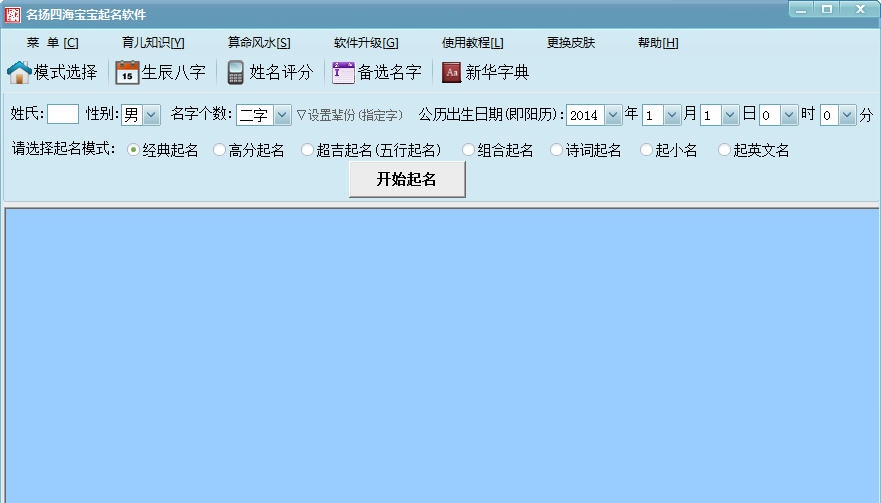名扬四海宝宝起名软件 v7.8