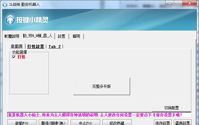 斗战神勤劳机器人 v5.28 斗战神勤劳机器人 v5.28