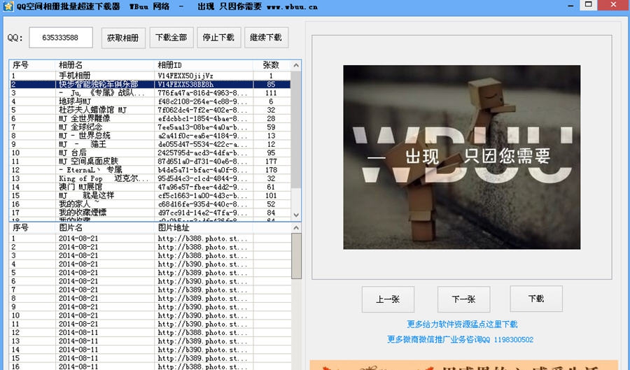 WBuu QQ相册批量高速查看下载器 v1.5 WBuu QQ相册批量高速查看下载器 v1.5