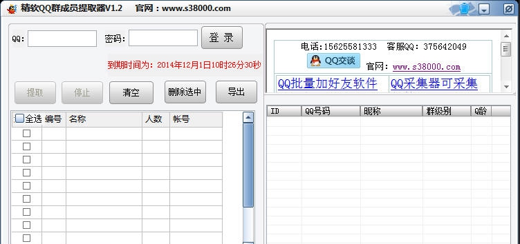 精软QQ群成员提取器 v1.9 精软QQ群成员提取器 v1.9