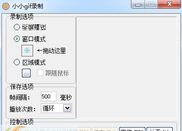 小小gif录制 v1.6 小小gif录制 v1.6