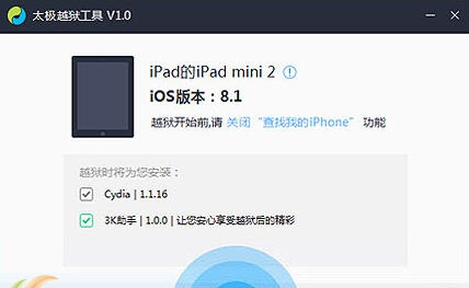 太极越狱(iOS8.4越狱) v2.4.12 太极越狱(iOS8.4越狱) v2.4.12