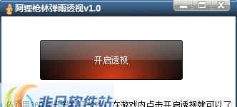 阿狸枪林弹雨透视 v1.5 阿狸枪林弹雨透视 v1.5