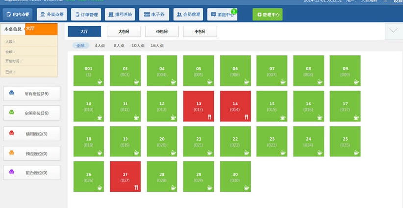 好哇智慧餐饮 v1.1.43 好哇智慧餐饮 v1.1.43