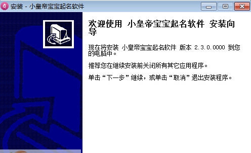 小皇帝宝宝起名软件 v2.3.8 小皇帝宝宝起名软件 v2.3.8