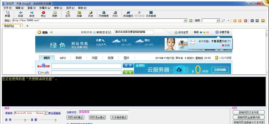 天使朗读浏览器 v2.95 天使朗读浏览器 v2.95