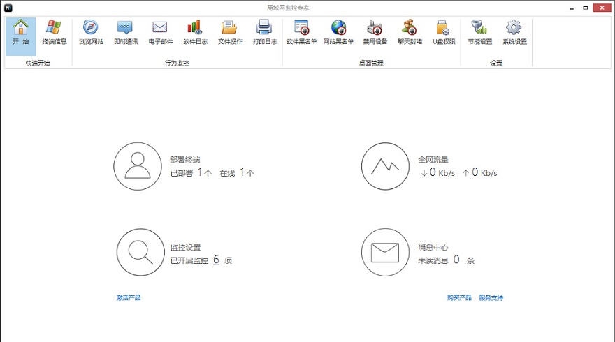 局域网监控专家 v3.4.12.753 局域网监控专家 v3.4.12.753