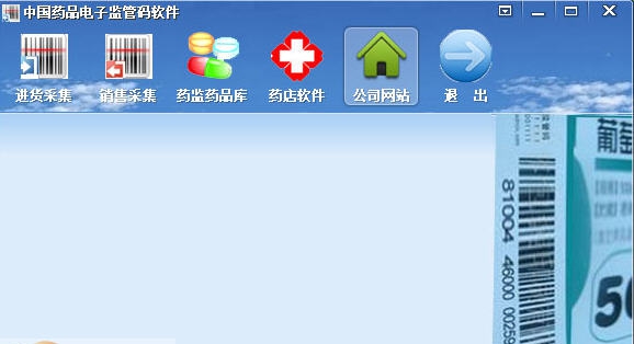中国药品电子监管码软件 v1.7 中国药品电子监管码软件 v1.7