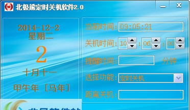北极熊定时关机 v2.5 北极熊定时关机 v2.5