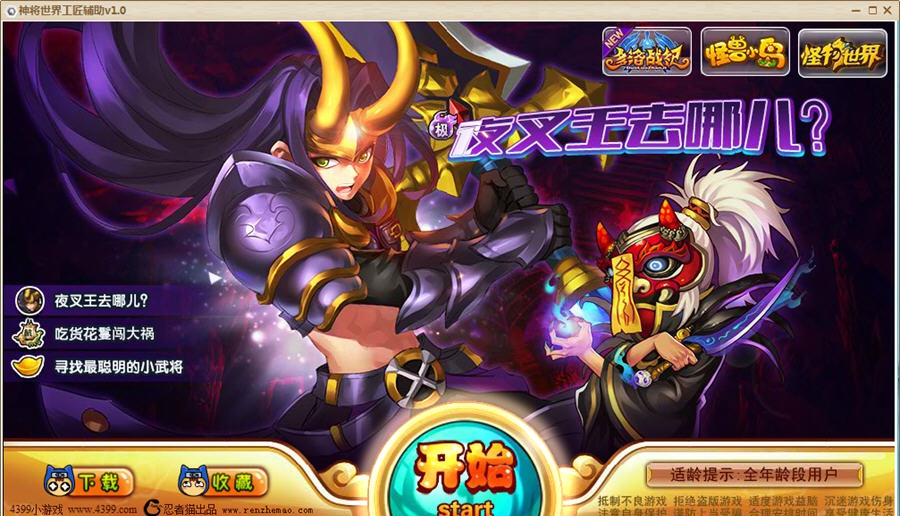 神将世界工匠辅助 v1.6