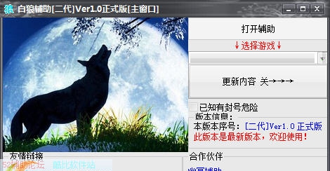 神将世界白狼辅助二代 v1.8 神将世界白狼辅助二代 v1.8