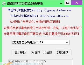 跑跑卡丁车全功能辅助 v0306 閸忓秷鍨倂1.12