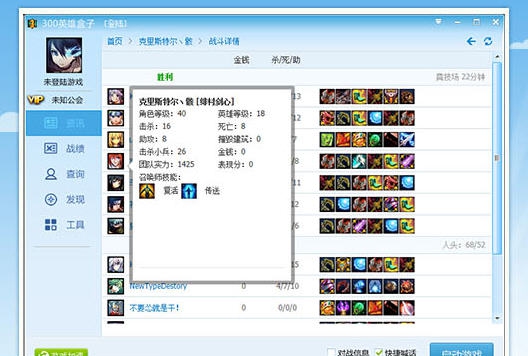 300英雄盒子 v3.8.16 300英雄盒子 v3.8.16